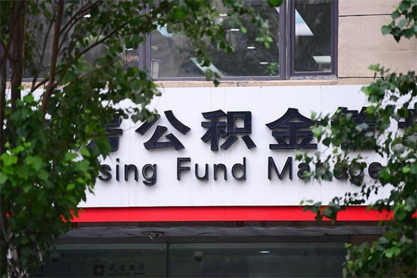 长兴个人住房公积金如何取出（个人住房公积金如何取出来）