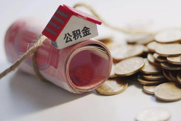 长兴离职以后公积金怎么取（离职后公积金取出流程）